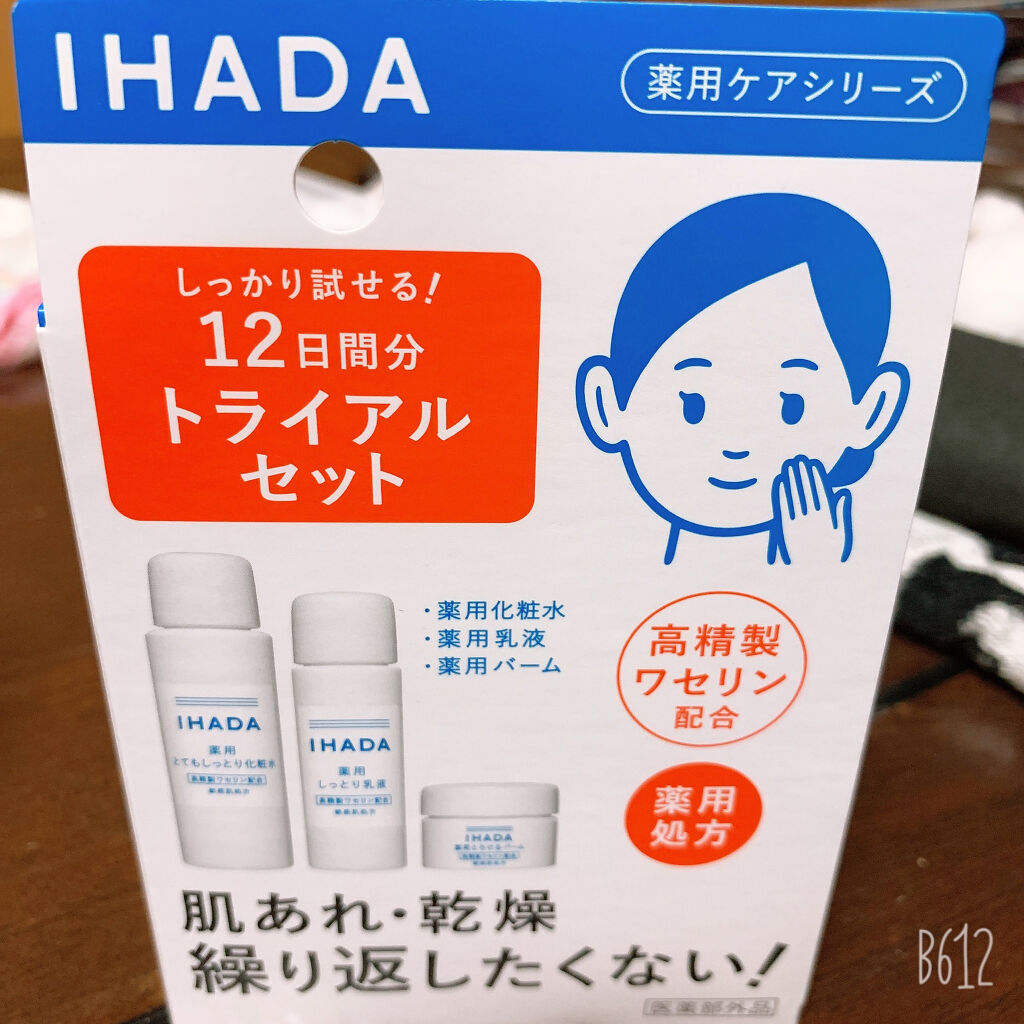 スキンケアセット（とてもしっとり）/IHADA/トライアルキットを使ったクチコミ（2枚目）