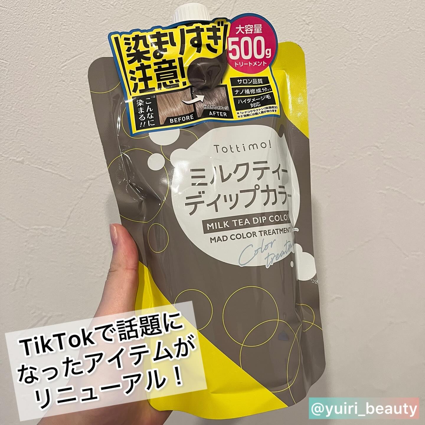 tottimo！ディップカラー ミルクティー/アイケイ/ヘアカラーを使ったクチコミ（1枚目）