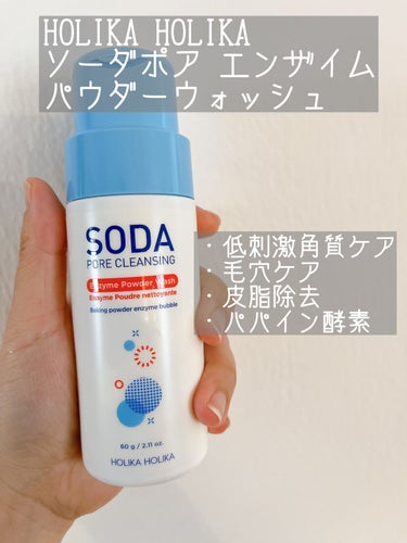 Soda Pore Cleansing Powder Wash/HOLIKA HOLIKA/洗顔パウダーを使ったクチコミ（1枚目）