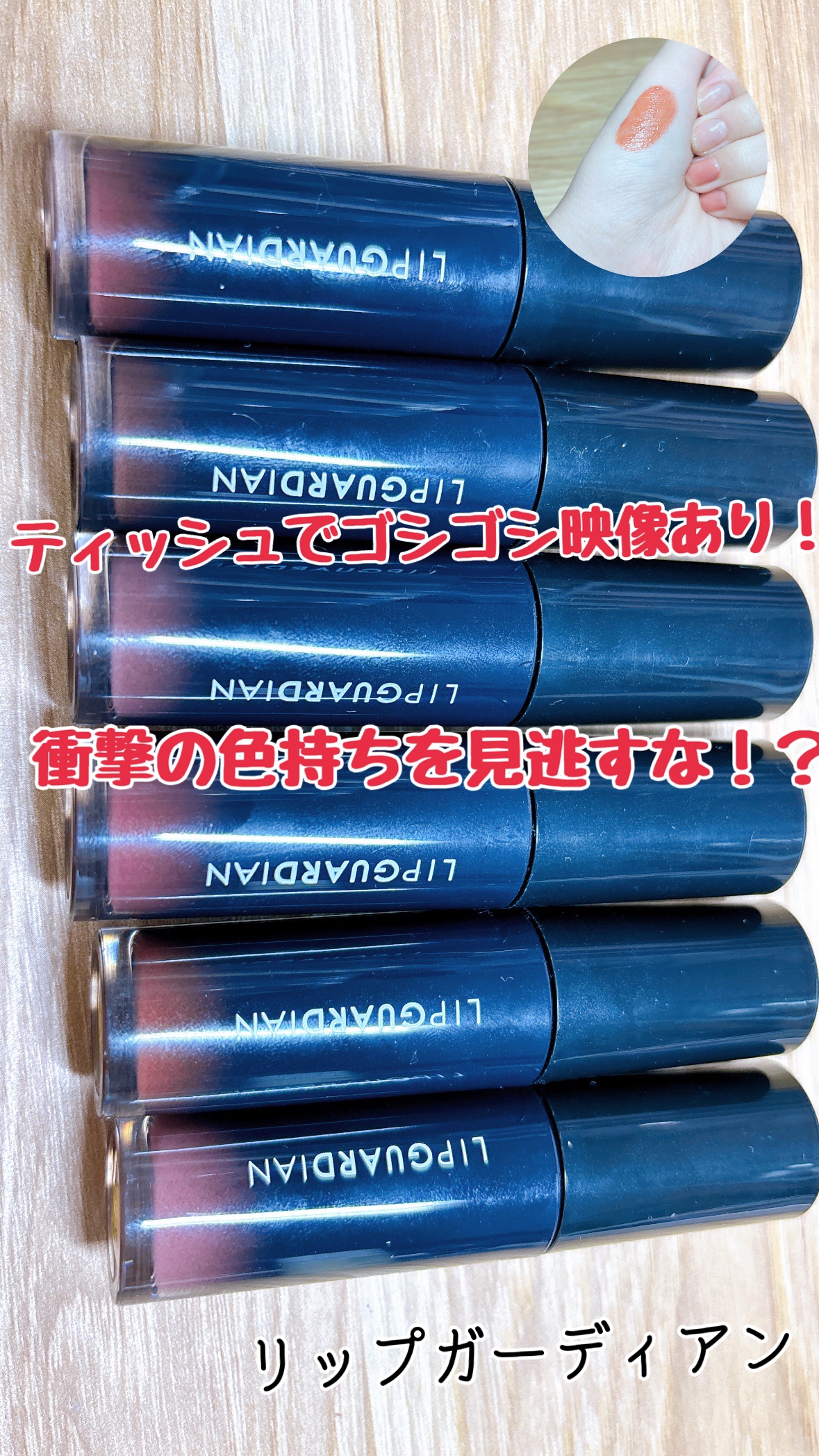 グロウラッピングティント/LIPGUARDIAN/リップティントを使ったクチコミ（1枚目）