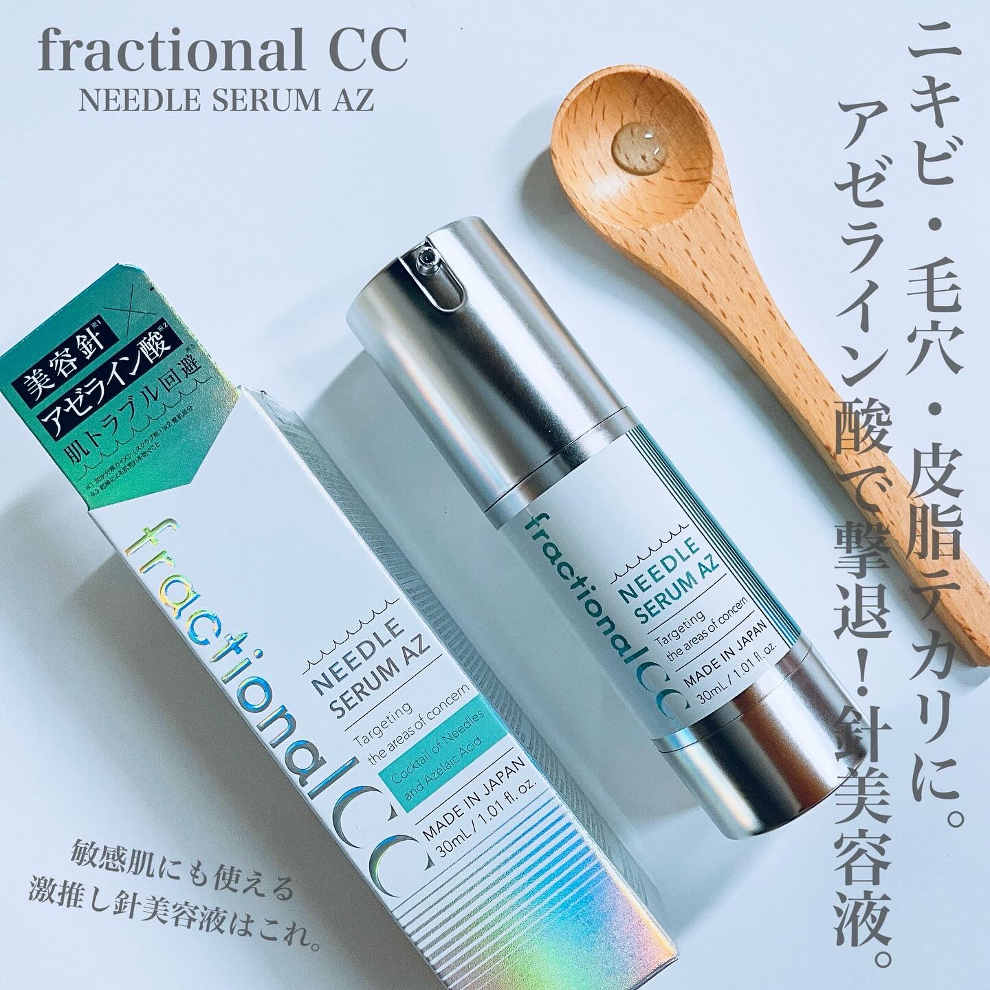 ニードルセラムAZ/fractionalCC/美容液を使ったクチコミ（2枚目）