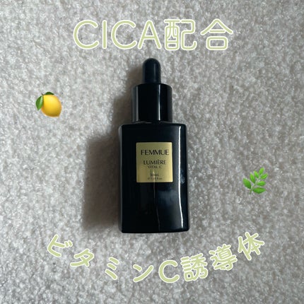 ルミエール ヴァイタルC/FEMMUE/ブースター・導入液を使ったクチコミ(1枚目)