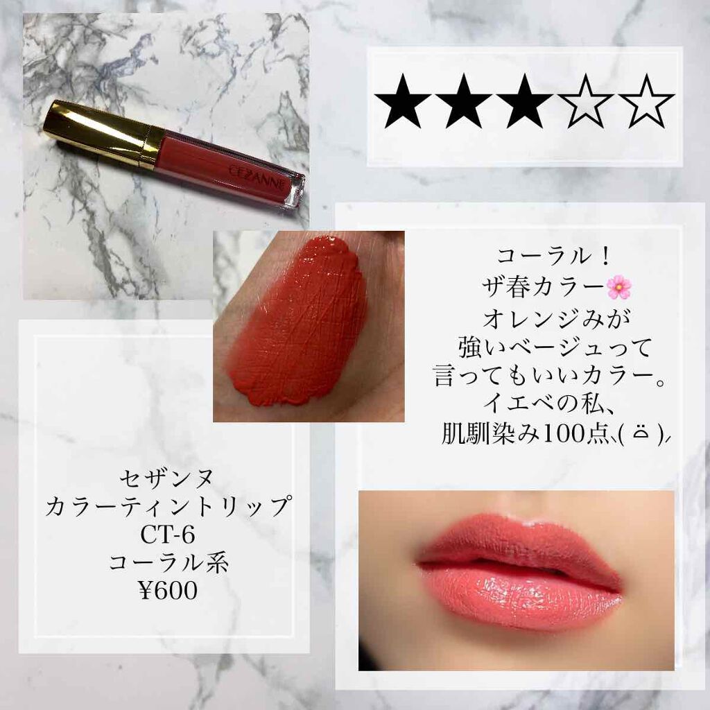 カラーティントリップ/CEZANNE/リップティントを使ったクチコミ（3枚目）