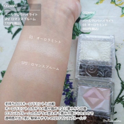 パールグロウハイライト/CEZANNE/パウダーハイライトを使ったクチコミ(6枚目)
