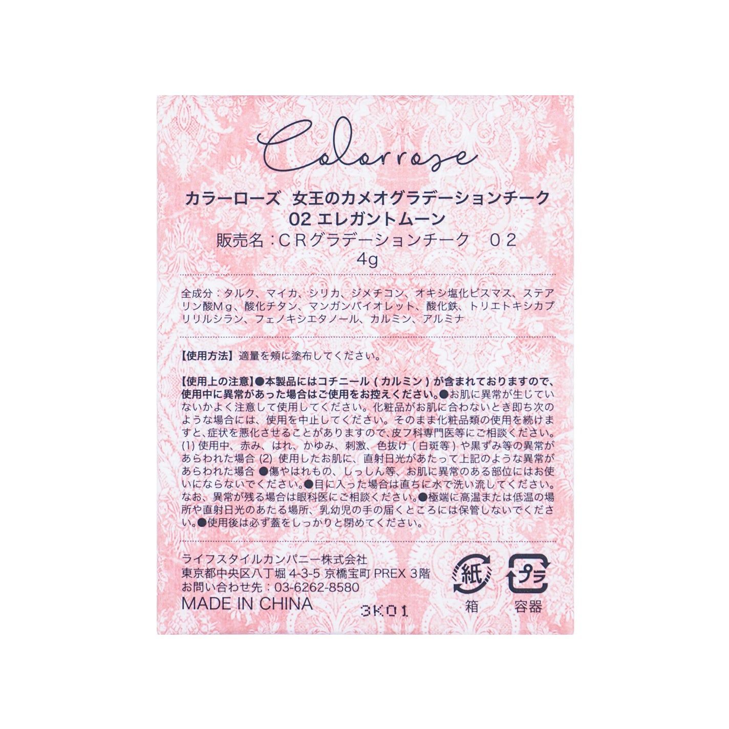 女王のカメオグラデーションチーク 02 エレガントムーン