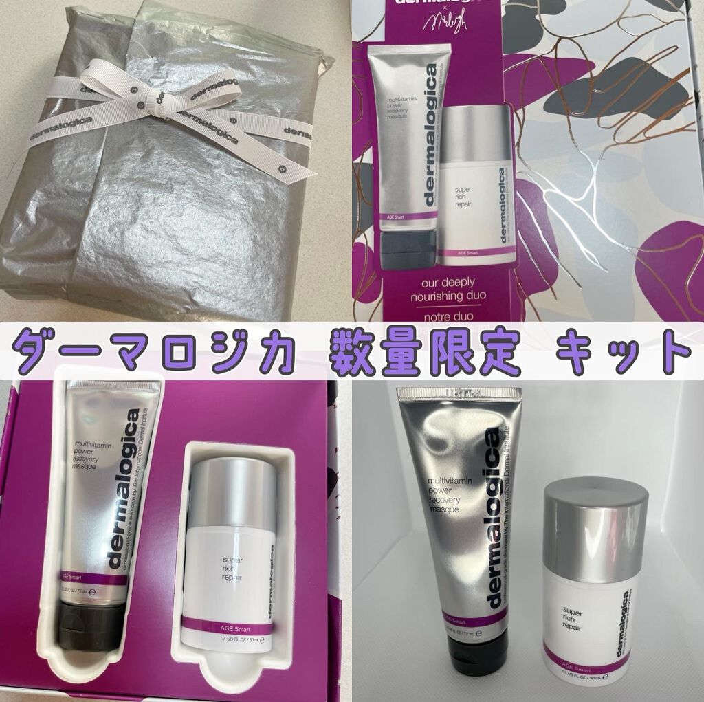 試してみた】スーパーリッチリペア ダーマロジカの効果・肌質別の