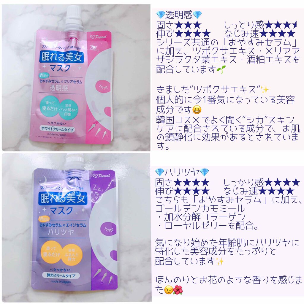 眠れる美女マスク ハリツヤ/ピュレア/フェイスクリームを使ったクチコミ（2枚目）