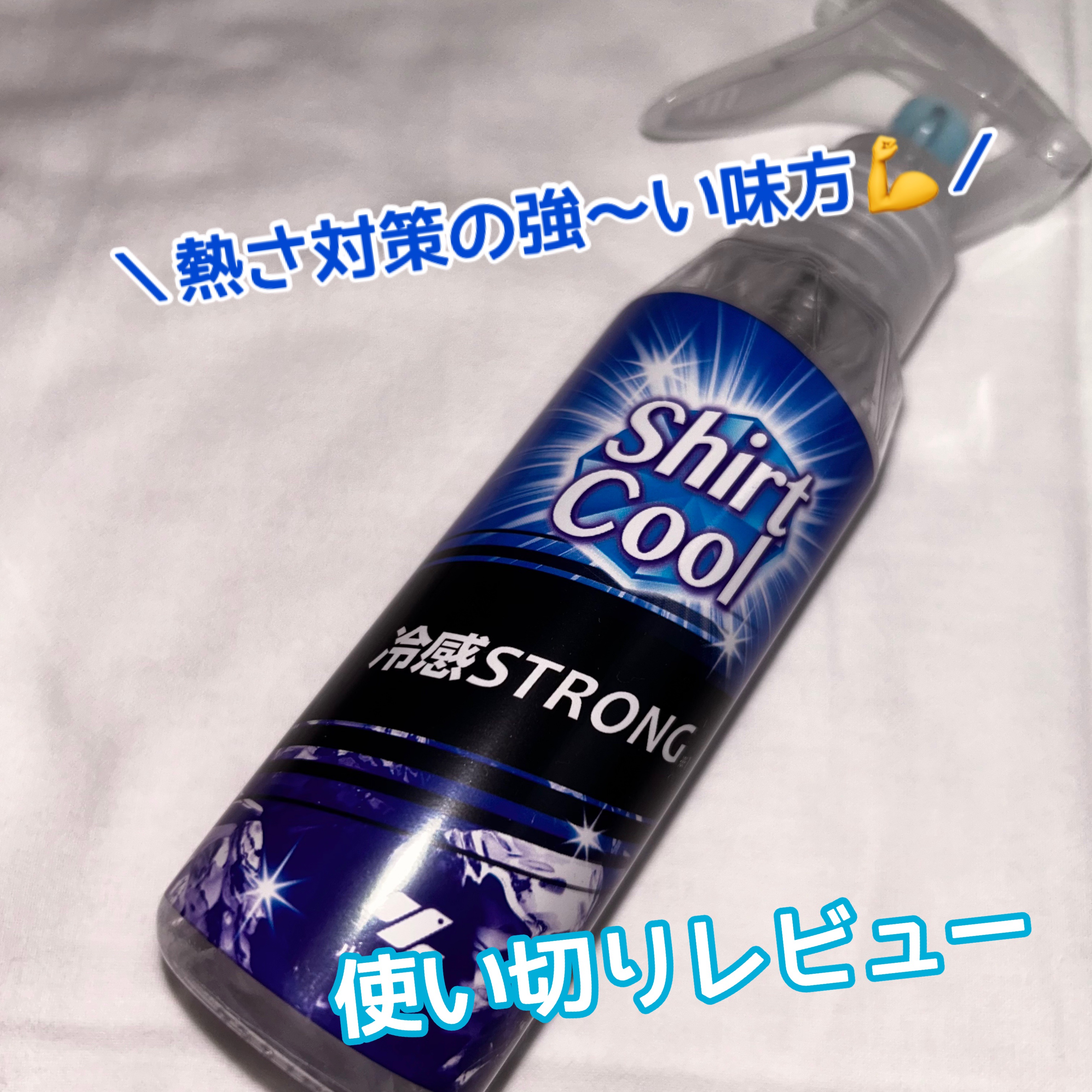 シャツクール/小林製薬/その他を使ったクチコミ（1枚目）