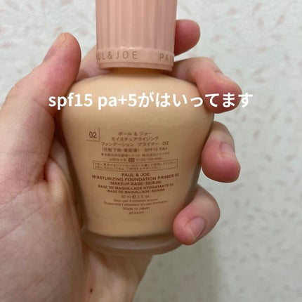 モイスチュアライジング ファンデーション プライマー/PAUL & JOE BEAUTE/化粧下地を使ったクチコミ(8枚目)