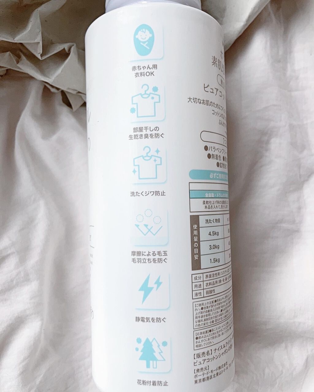 ボタニカル素肌想いの柔軟剤 ピュアコットン シャボンの香り/NICE ＆ QUICK/柔軟剤を使ったクチコミ（3枚目）