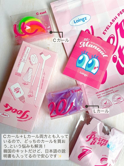 パーマイットアップアイラッシュパーマキット/Loingz/その他キットセットを使ったクチコミ(3枚目)
