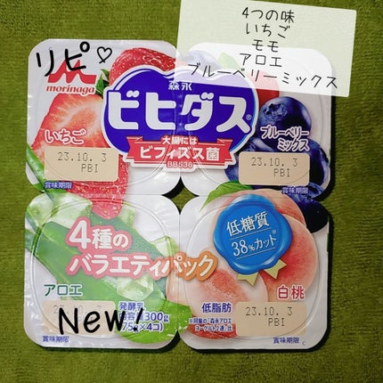 ビヒダス 4つのバラエティパック 低糖質38%カット/森永乳業/食品を使ったクチコミ(1枚目)