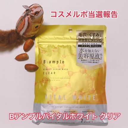 アンプル バイタルホワイト 美容原液マスク クリア/Bアンプル/その他スキンケアを使ったクチコミ(1枚目)
