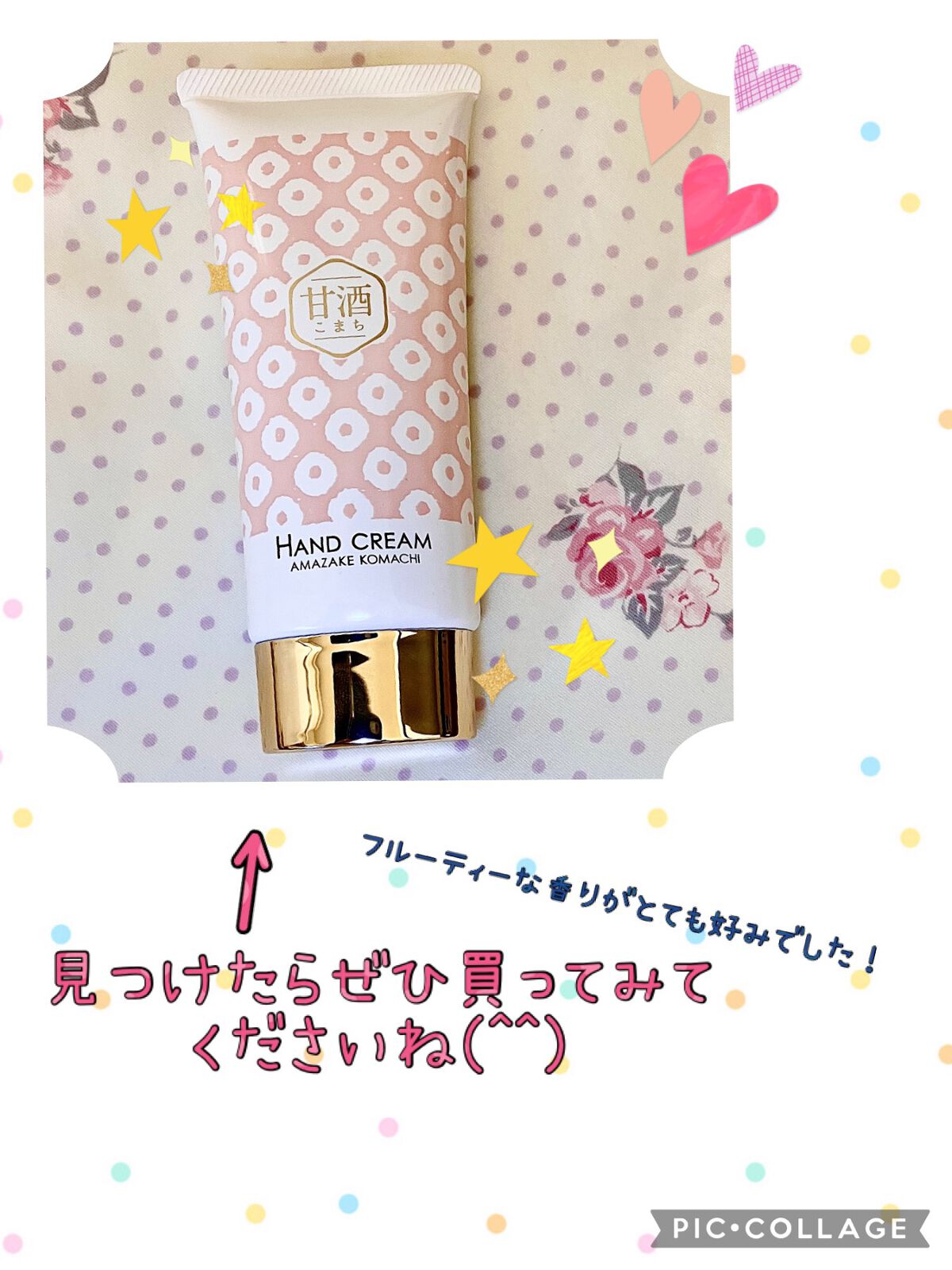 甘酒こまち 酒粕と米麹エキス ハンドクリーム/コスメテックスローランド/ハンドクリームを使ったクチコミ(4枚目)