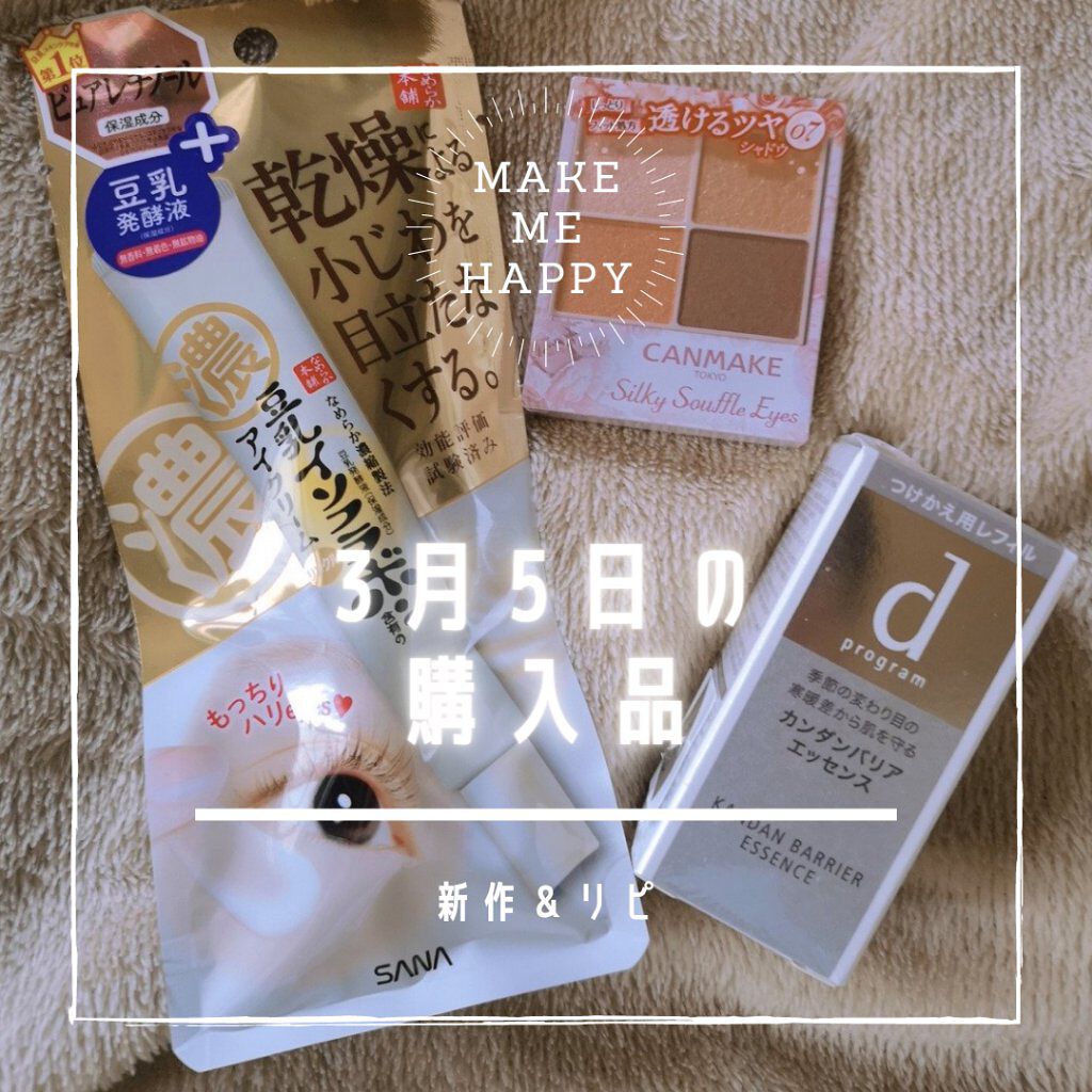 カンダンバリア エッセンス/d プログラム/美容液を使ったクチコミ（1枚目）