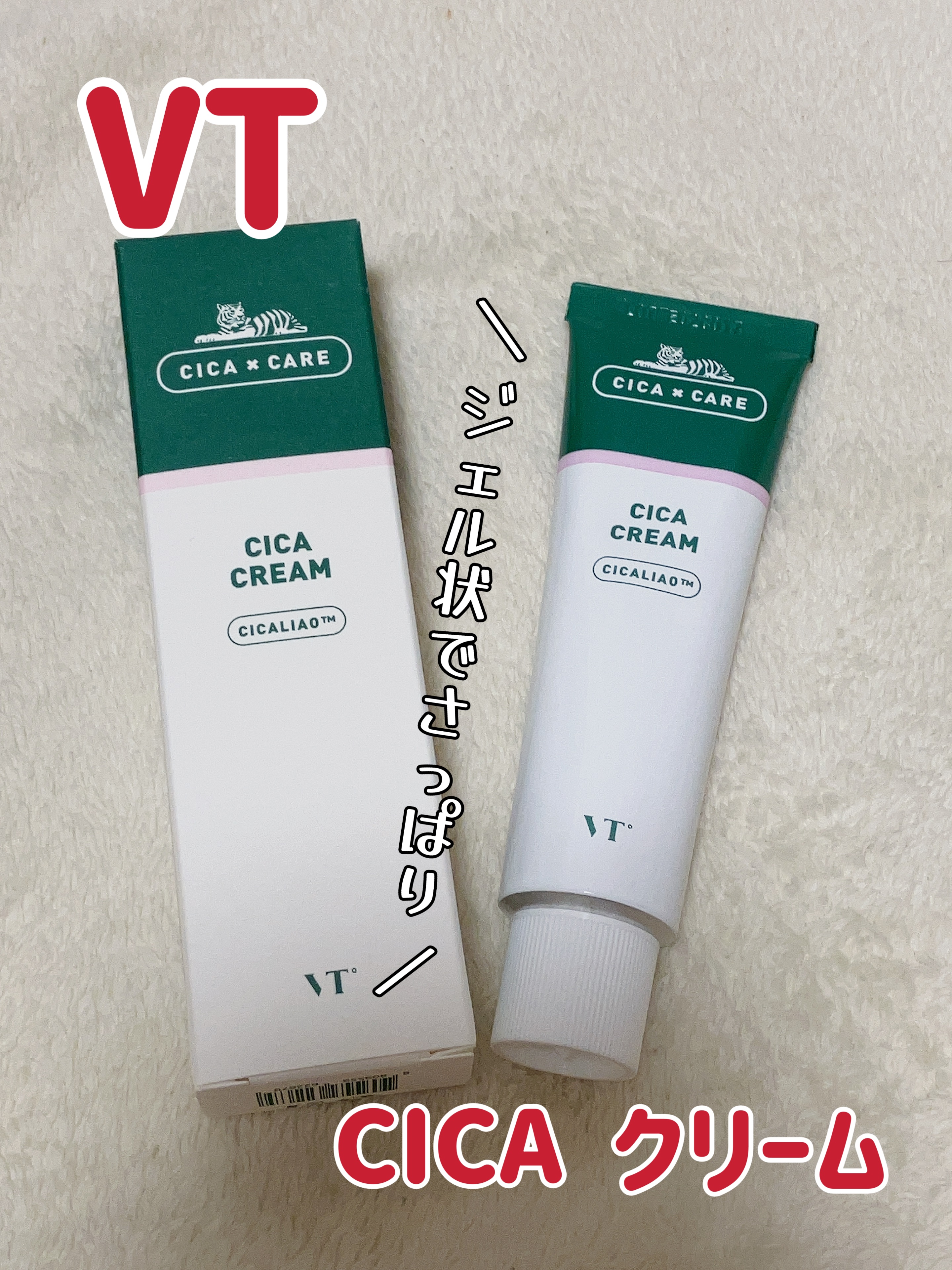 CICA クリーム/VT/フェイスクリームを使ったクチコミ（1枚目）