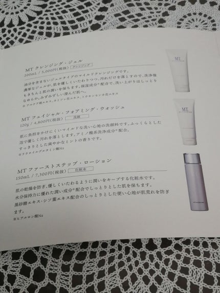 MT ファーストステップ・ローション/MTメタトロン/化粧水を使ったクチコミ(2枚目)