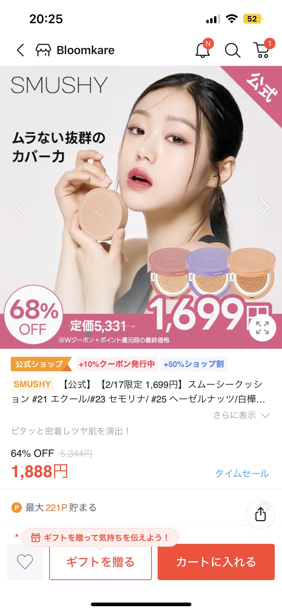 スムーシークッション/SMUSHY/クッションファンデーションを使ったクチコミ（2枚目）