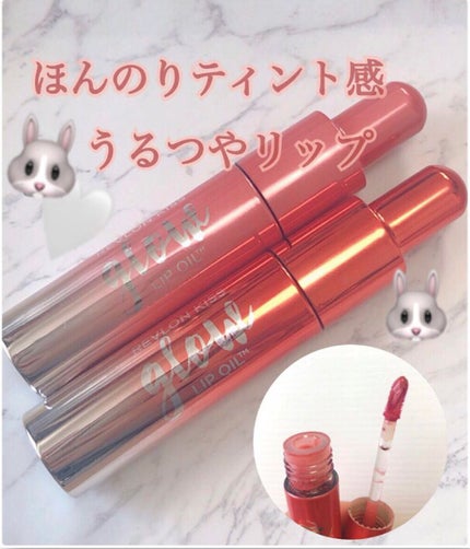 キス グロウ リップ オイル/REVLON/リップグロスを使ったクチコミ(1枚目)