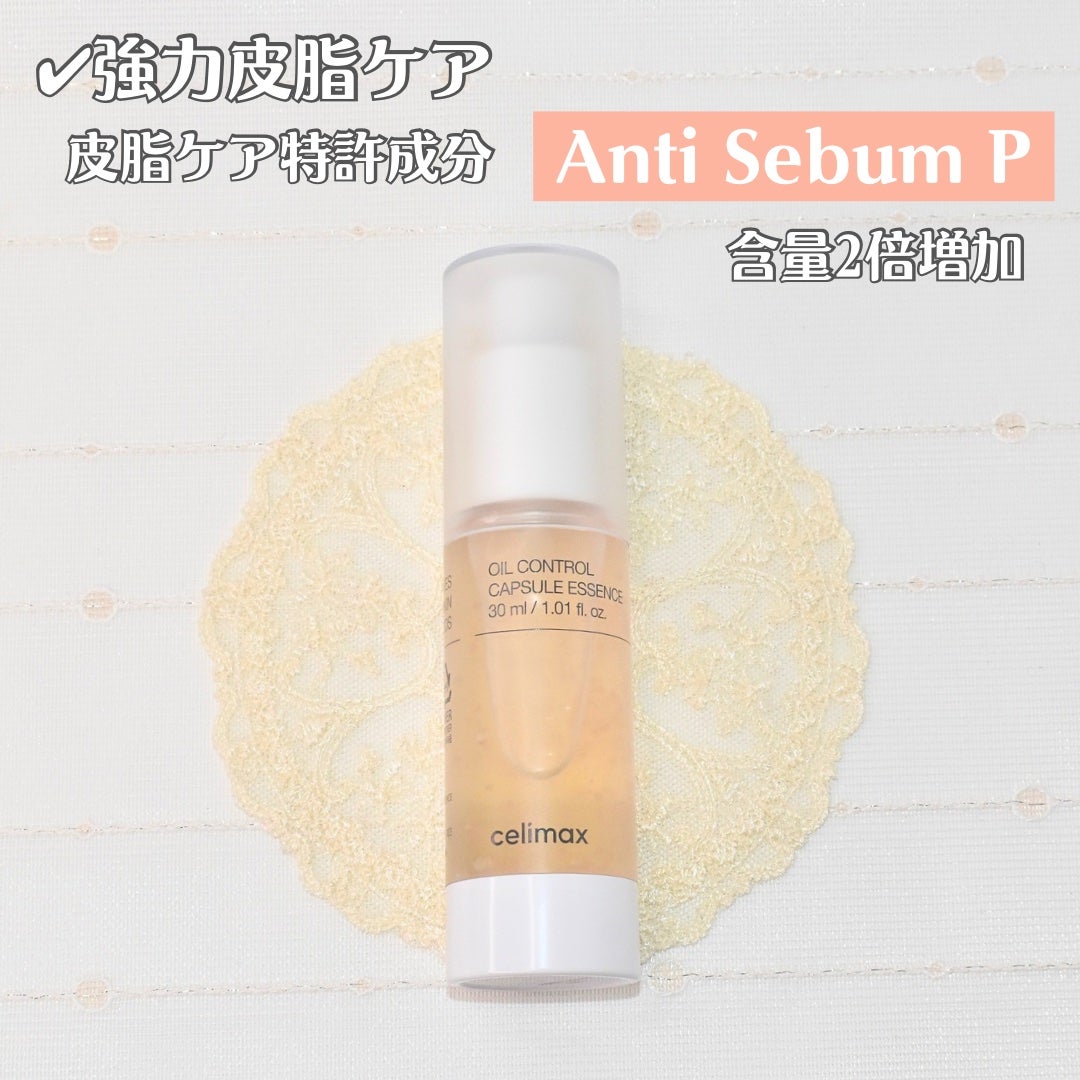 オイルコントロールカプセルエッセンス/celimax/美容液を使ったクチコミ(2枚目)