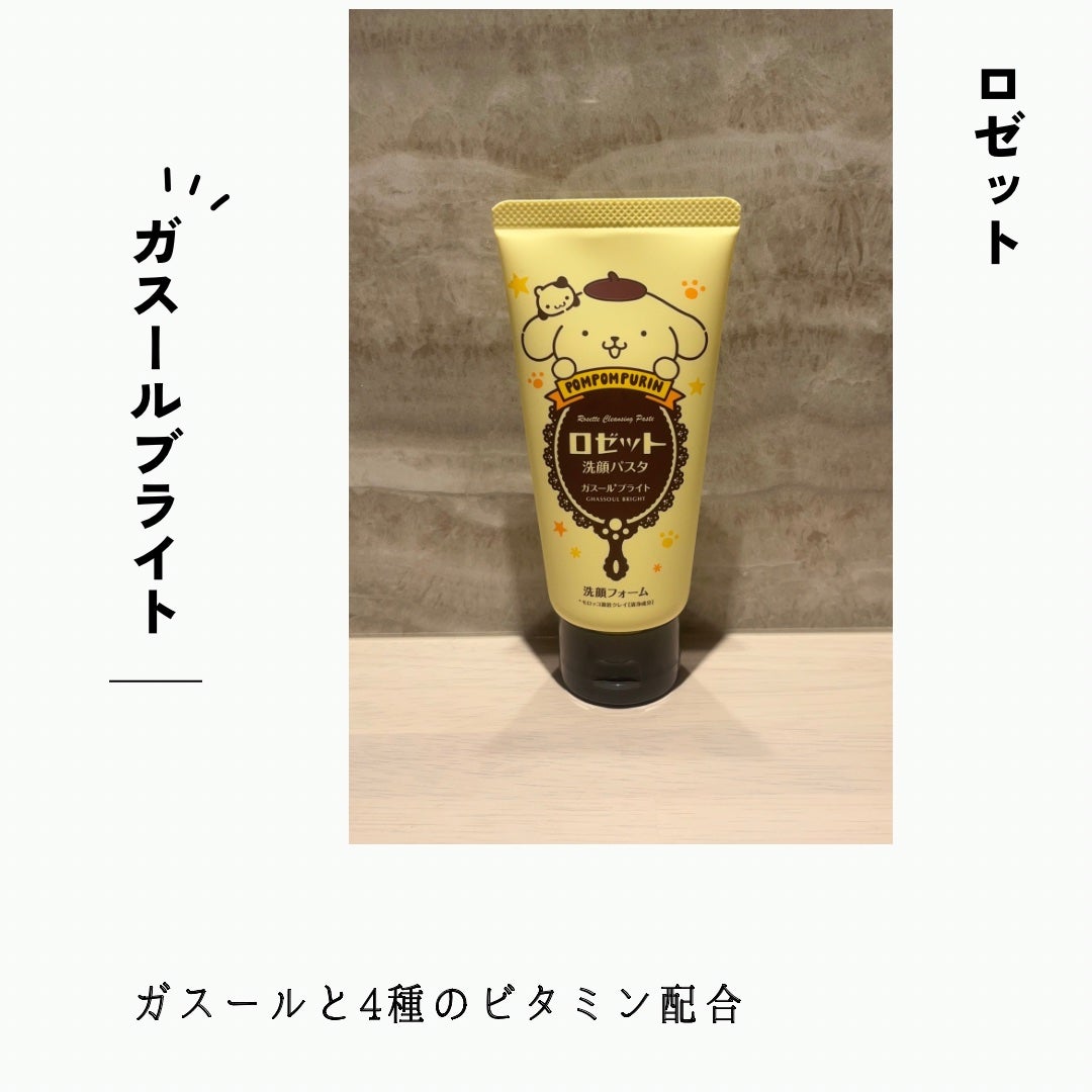 ロゼット 洗顔パスタ ガスールブライト/ロゼット/洗顔フォームを使ったクチコミ(1枚目)