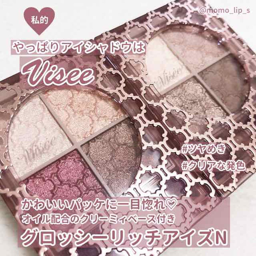 グロッシーリッチ アイズ N/Visée/アイシャドウパレットを使ったクチコミ(1枚目)