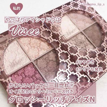 グロッシーリッチ アイズ N/Visée/アイシャドウパレットを使ったクチコミ(1枚目)