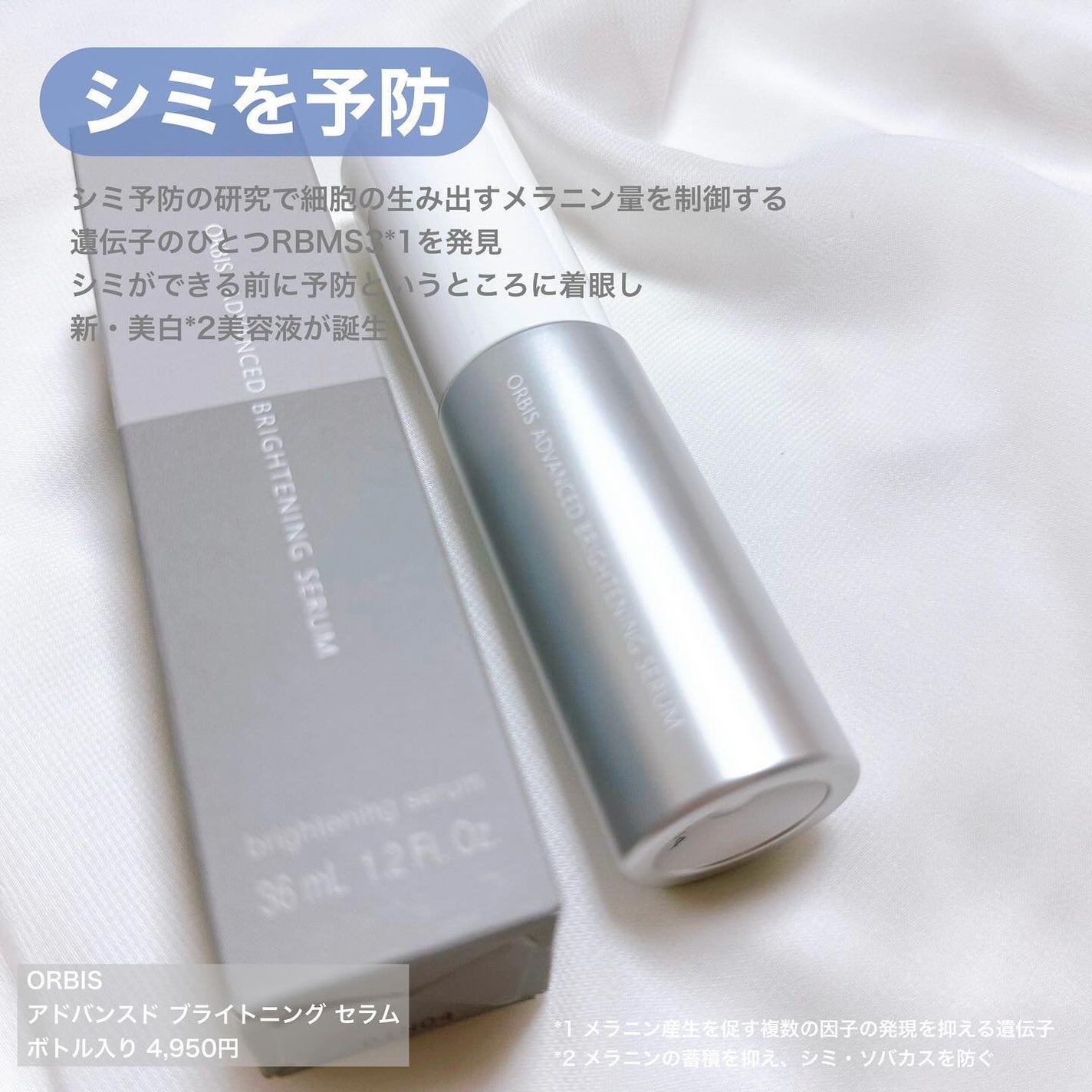 アドバンスド ブライトニング セラム/オルビス/美容液を使ったクチコミ(2枚目)