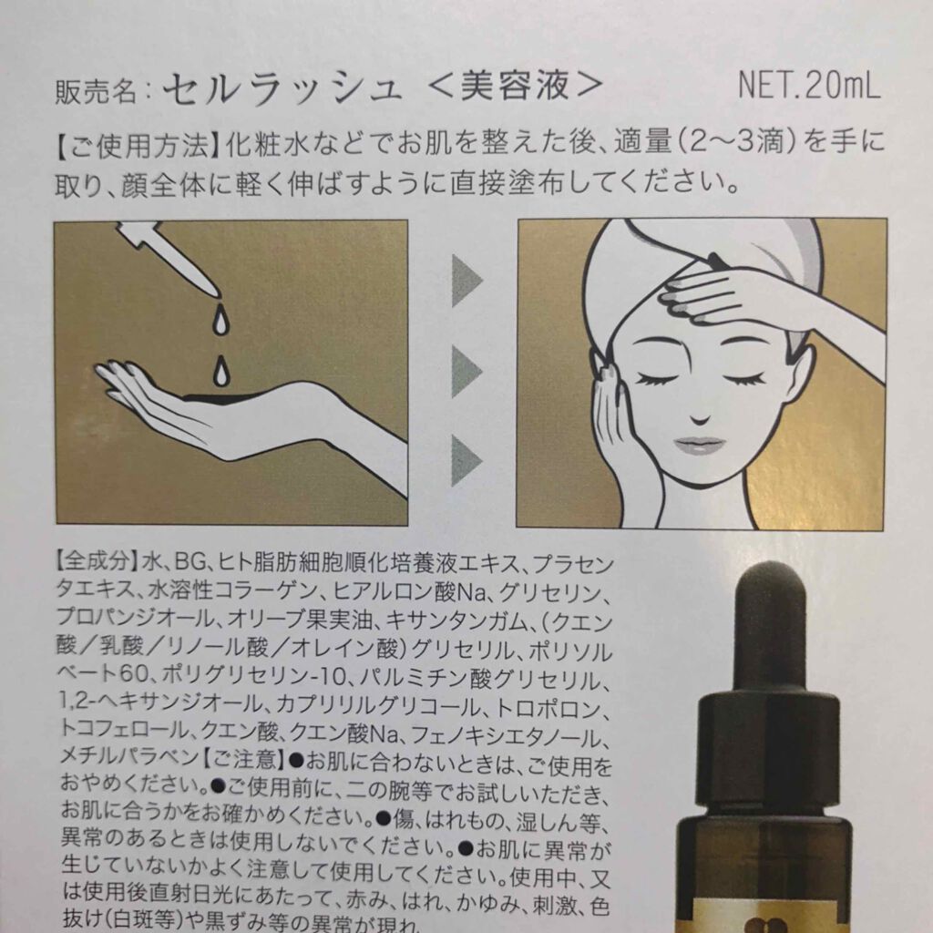 ヒト幹細胞配合美容液/セルラッシュ/美容液を使ったクチコミ（2枚目）