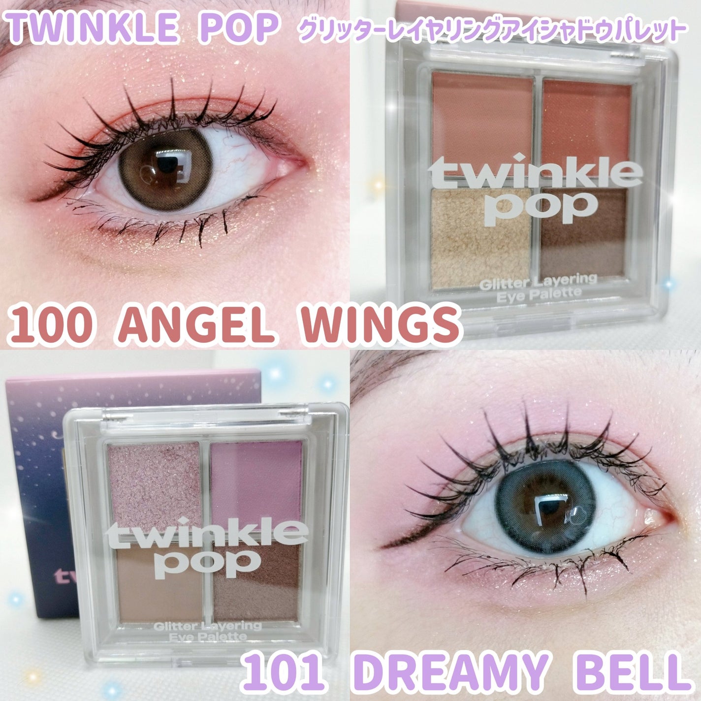 グリッターレイヤリングアイシャドウパレット/TWINKLE POP/アイシャドウパレットを使ったクチコミ(1枚目)