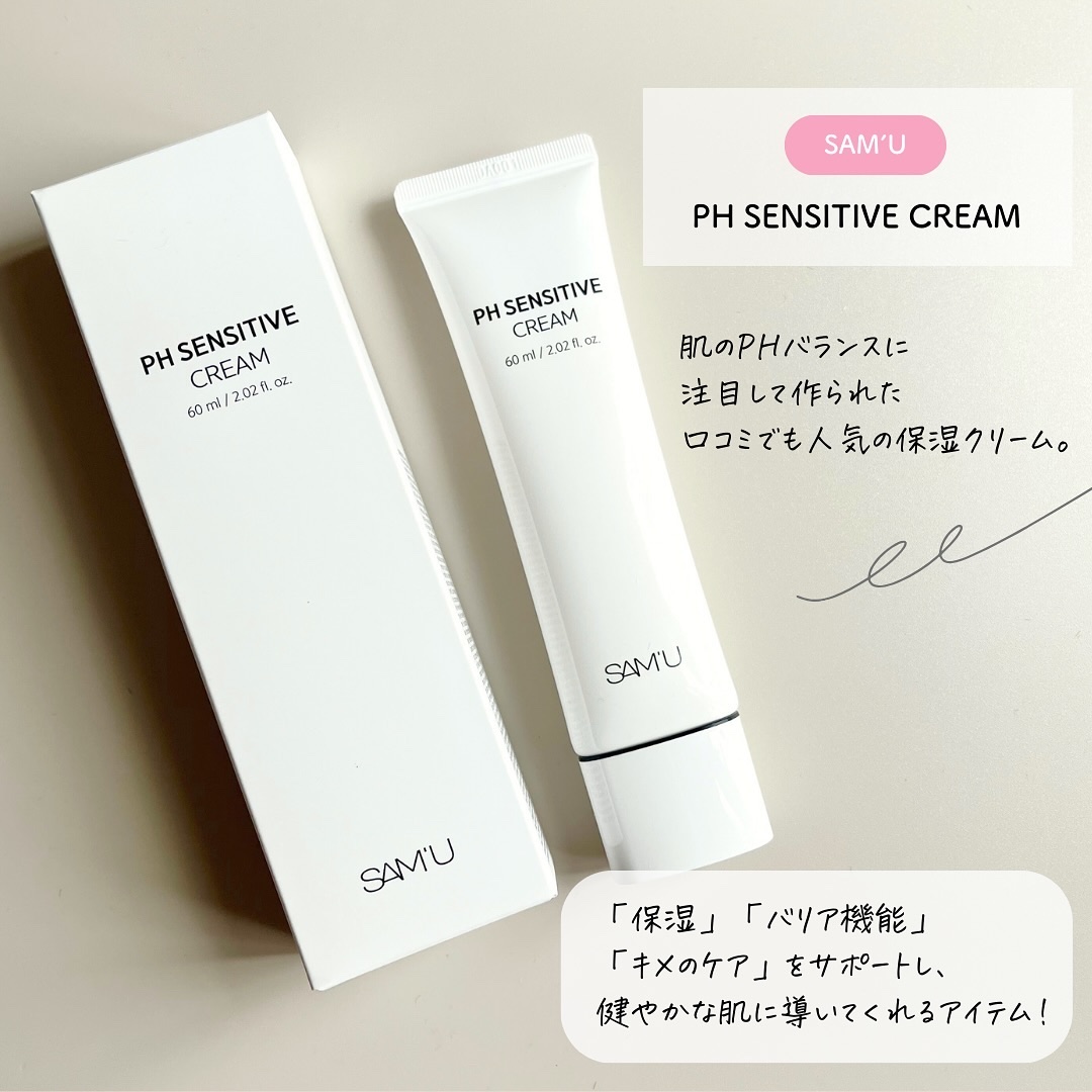 サミュ PHセンシティブクリーム/SAM'U/フェイスクリームを使ったクチコミ（2枚目）