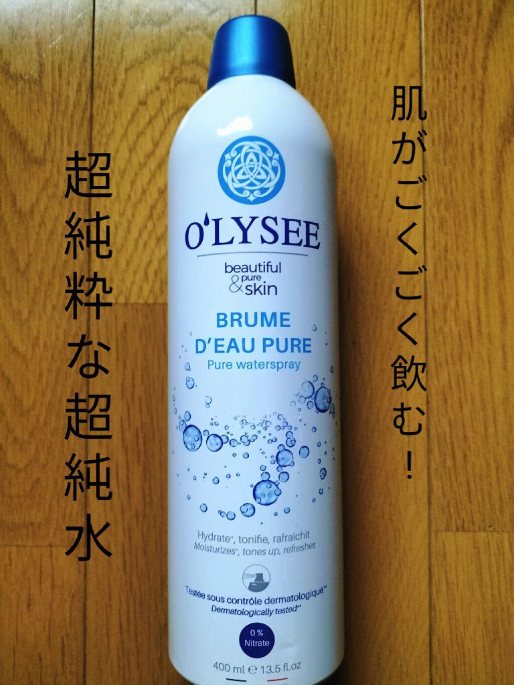 ピュア ウォータースプレー/O'LYSEE/ミスト状化粧水を使ったクチコミ（1枚目）