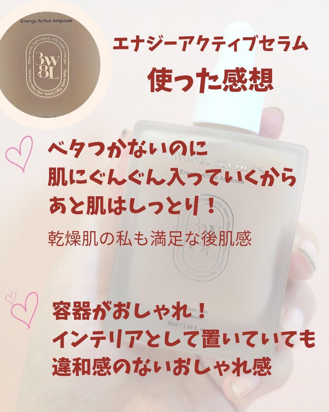 エナジーアクティブセラム/3Words 8Letters/美容液を使ったクチコミ(4枚目)