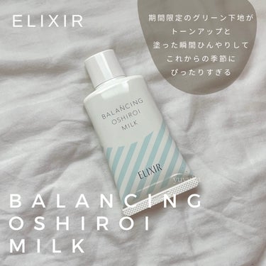 ルフレ バランシングおしろいミルク GR/エリクシール/乳液を使ったクチコミ（1枚目）