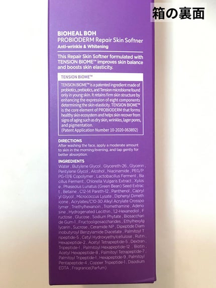 プロバイオダーム リペアスキン ソフトナー/BIOHEAL BOH/ブースター・導入液を使ったクチコミ(4枚目)