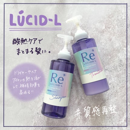 #質感再整シャンプー/トリートメント /ルシードエル/市販シャンプーを使ったクチコミ(1枚目)
