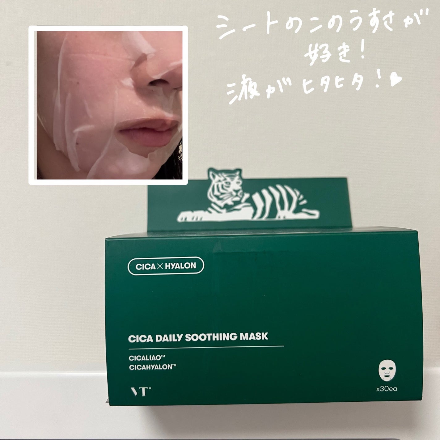 CICA デイリースージングマスク/VT/シートマスク・パックを使ったクチコミ(2枚目)