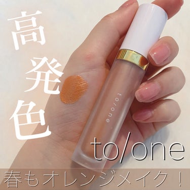 トーン ペタル リキッド アイシャドウ 06/to/one/リキッドアイシャドウを使ったクチコミ（1枚目）