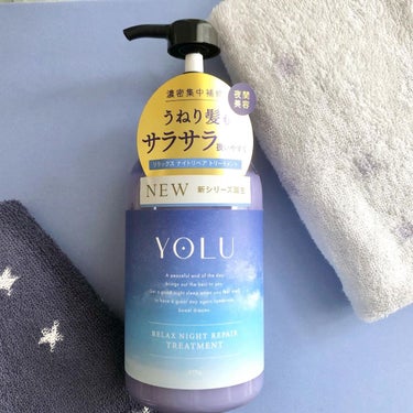 リラックスナイトリペア シャンプー/トリートメント/YOLU/シャンプー・コンディショナーを使ったクチコミ（3枚目）