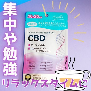 💊リラックスタイムにに

ユーグレナマイヘルスディフェンシアCBD

ストレスフルな毎日を生き抜く方にぜひ使ってほしいサプリメント！

仕事や勉強、リラックスタイムに✨️

CBDは麻から抽出される成分