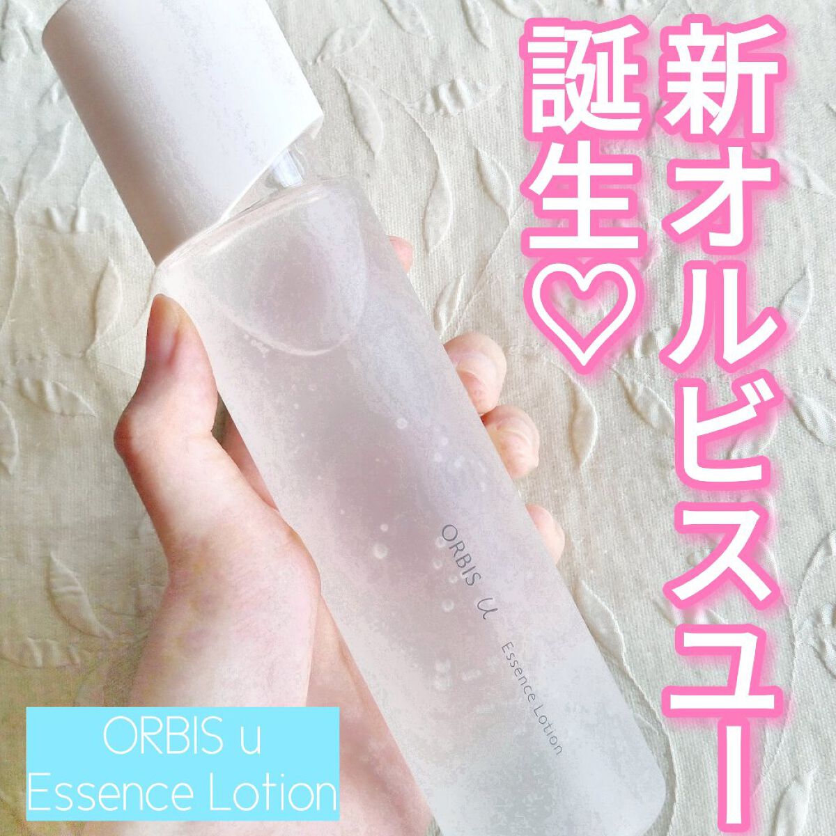 オルビスユー エッセンスローション /オルビス/化粧水を使ったクチコミ(1枚目)