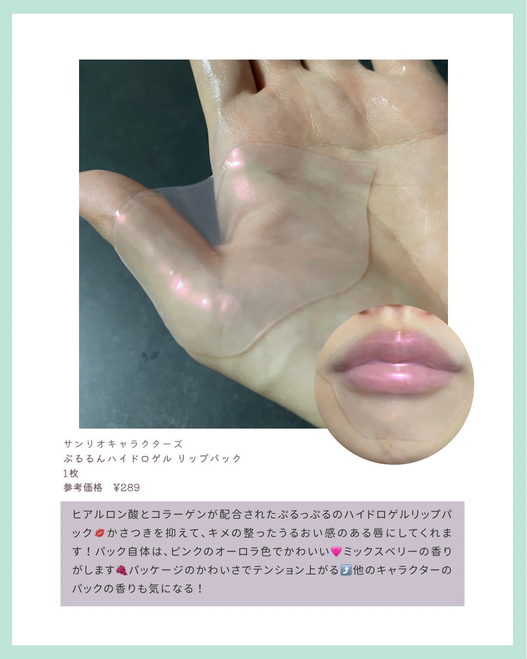 くちびるぷっくり集中ケアマスク/サンリオ/シートマスク・パックを使ったクチコミ(2枚目)