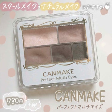 スクールメイク・ナチュラルメイクにおすすめ🌷

CANMAKE 
パーフェクトマルチアイズ［01］
780円＋税

ラメが入っていないため、マットな仕上がりになります🕊
私の通っている学校はメイク禁止で