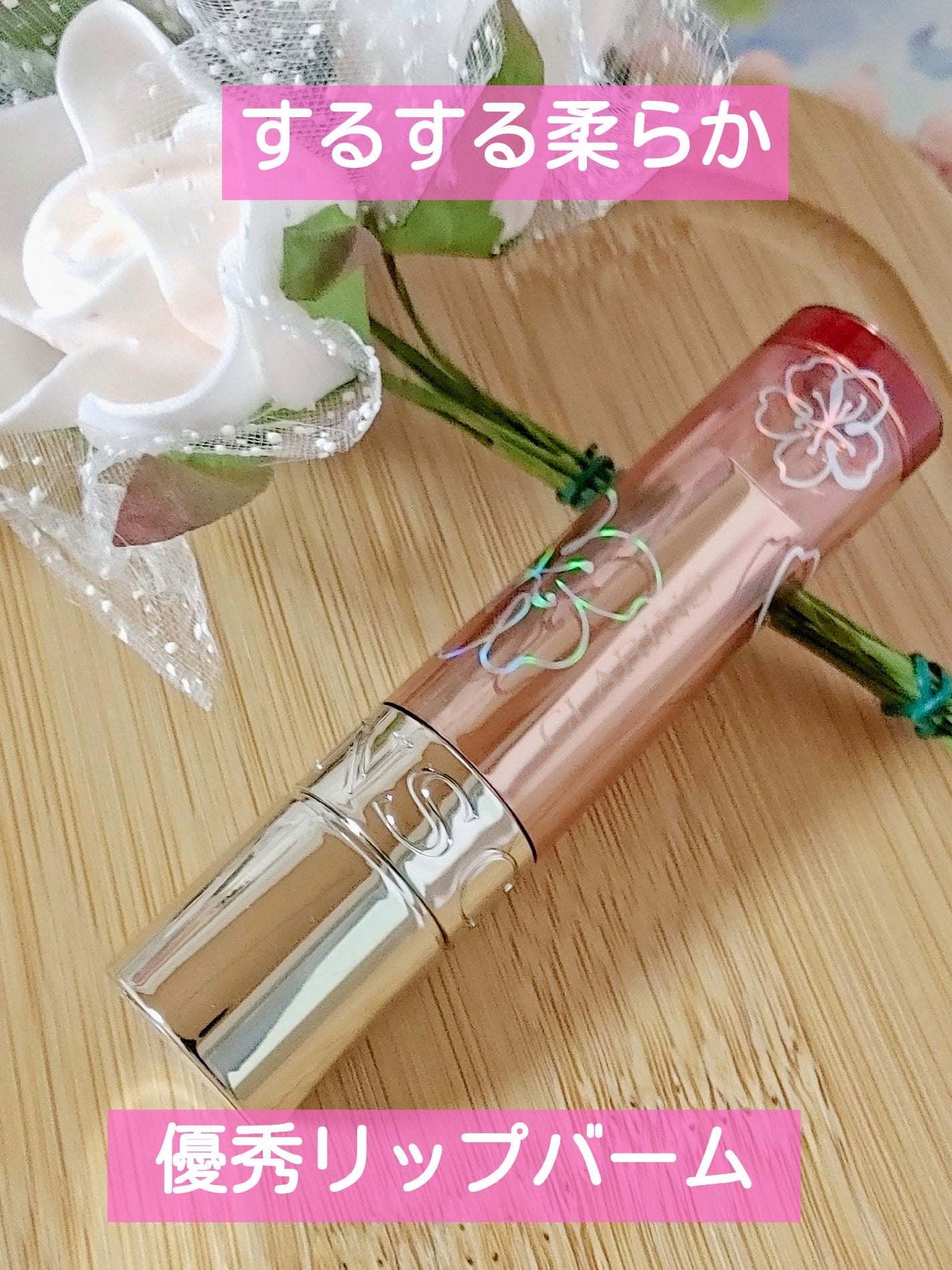 リップ オイル バーム/CLARINS/リップバームを使ったクチコミ(1枚目)