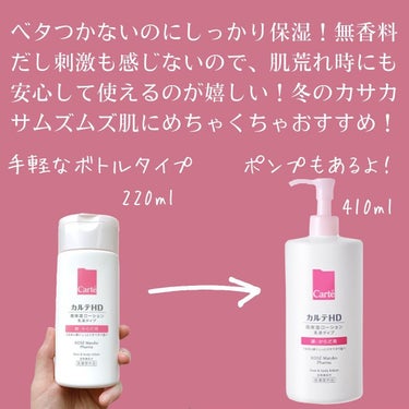  モイスチュア フェイス＆ボディローション ボトルタイプ（220ｍL）/カルテHD/ボディローションを使ったクチコミ（3枚目）