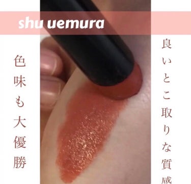 ルージュ アンリミテッド アンプリファイド A OR 598/shu uemura/口紅を使ったクチコミ（1枚目）