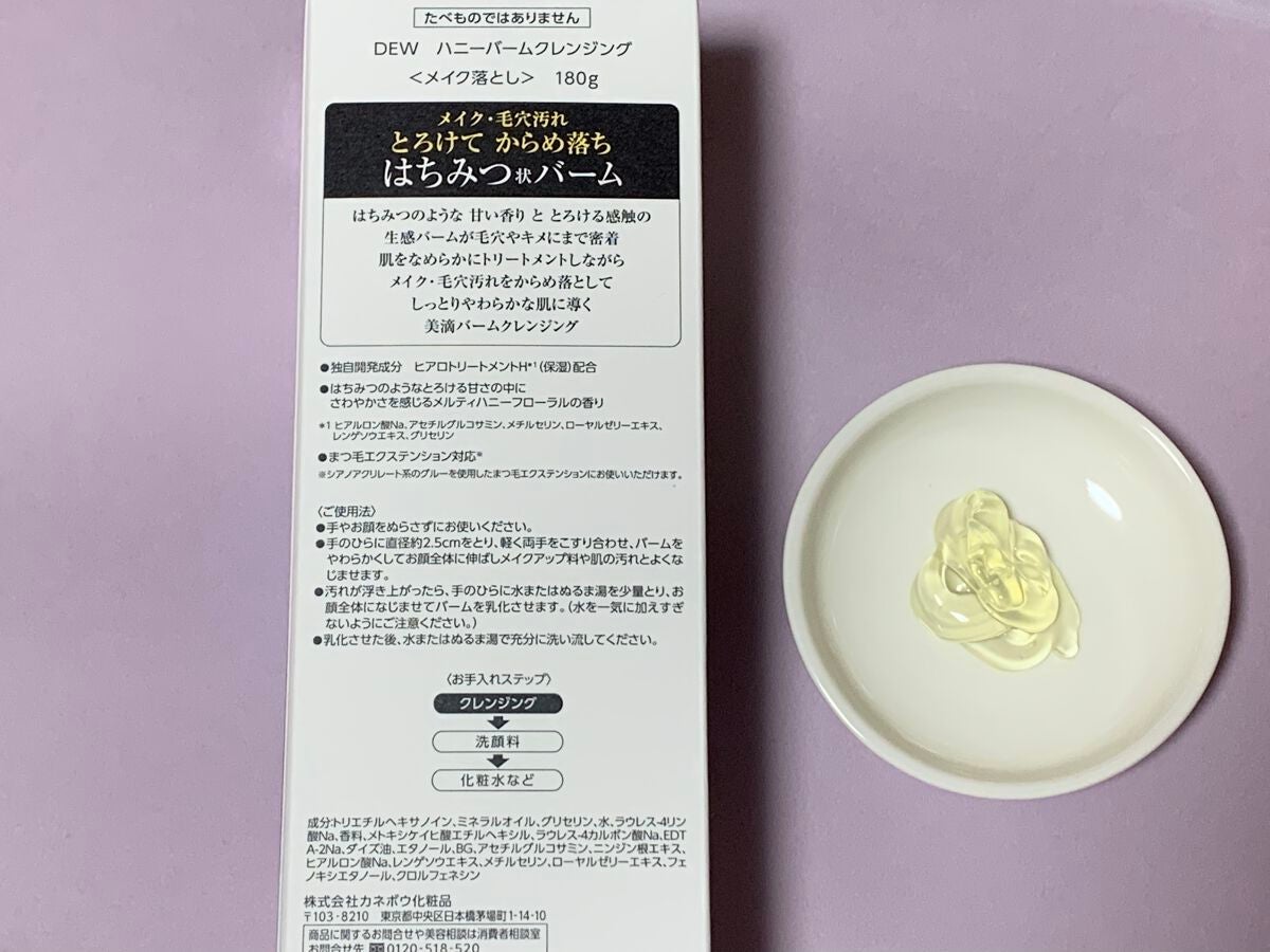 ハニーバームクレンジング/DEW/クレンジングバームを使ったクチコミ(3枚目)