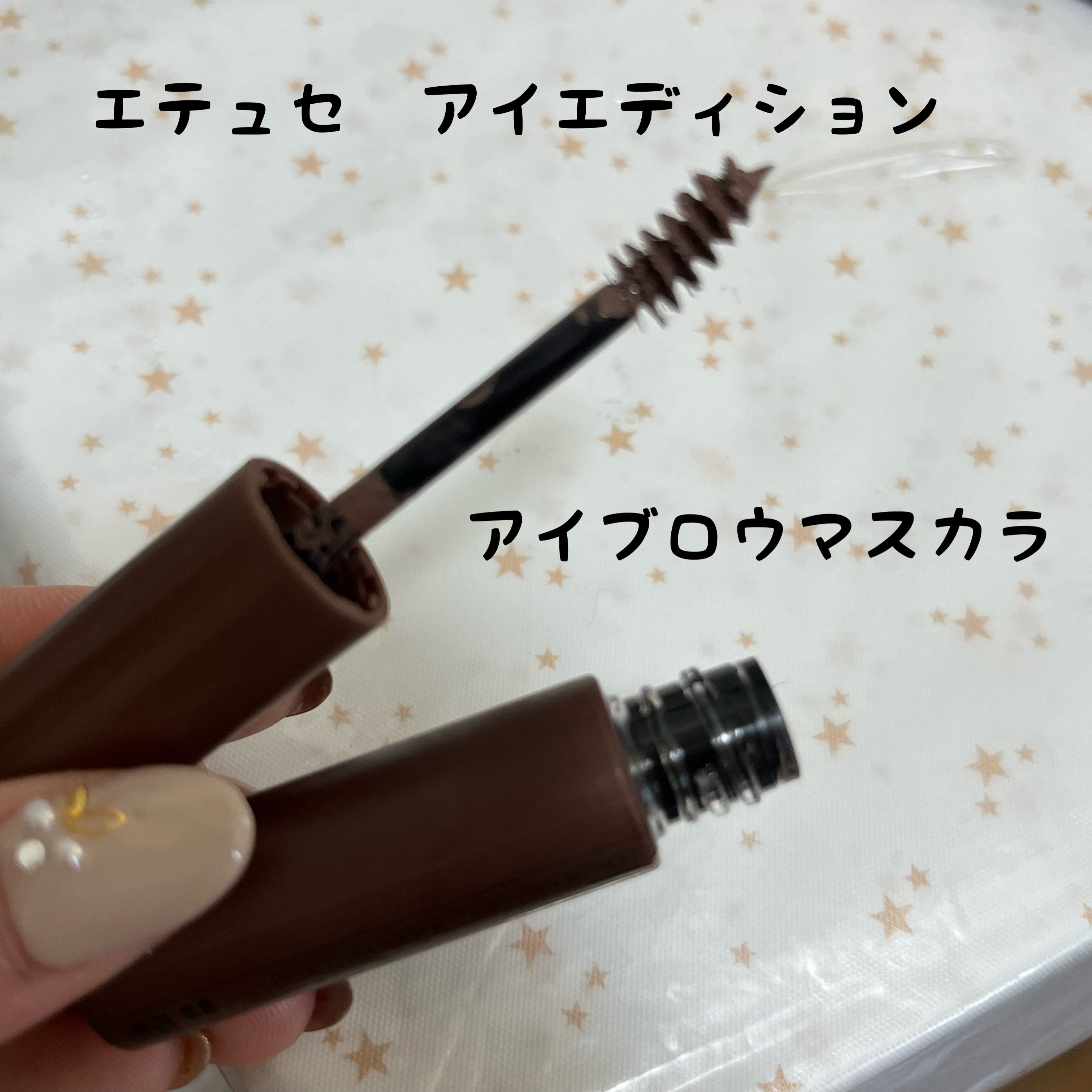 エテュセ アイエディション (ブロウマスカラ) EX 03 アッシュブラウン/ettusais/眉マスカラを使ったクチコミ（1枚目）