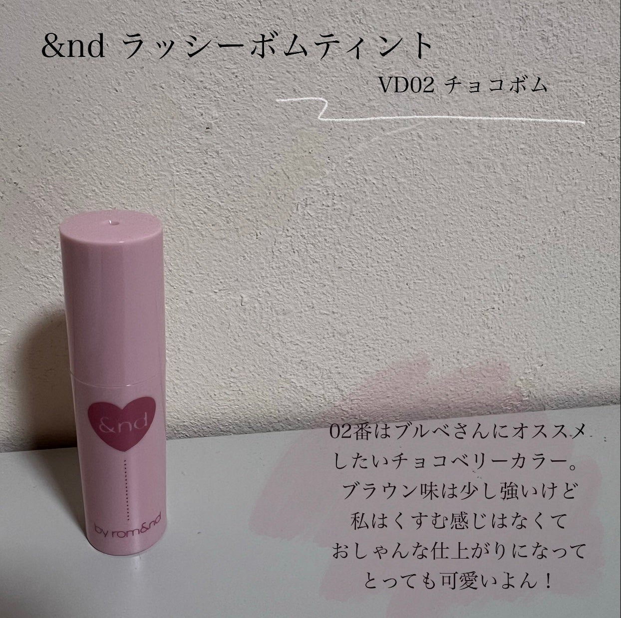 アンドバイロムアンド グラッシーボムティント/&nd by rom&nd/リップティントを使ったクチコミ(3枚目)