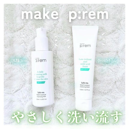 セーフミー リリーフモイスチャー クレンジングミルク /make prem/ミルククレンジングを使ったクチコミ(1枚目)